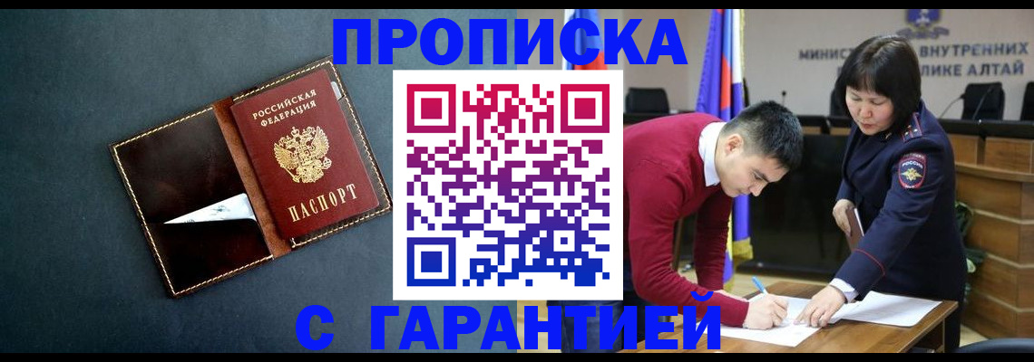 купить прописку в Никольском