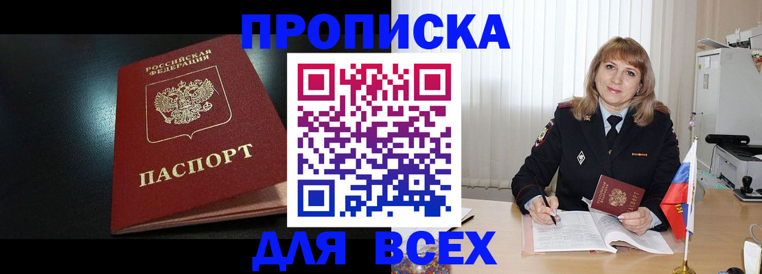 прописка в Никольском