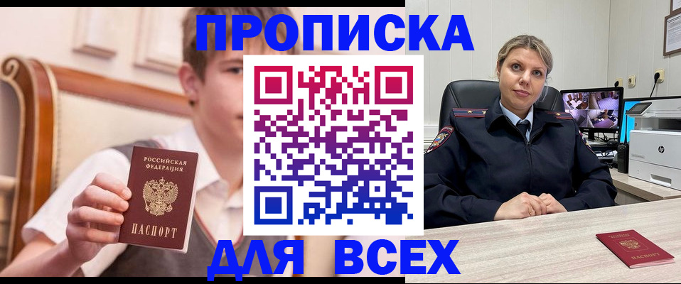 прописка в Никольском