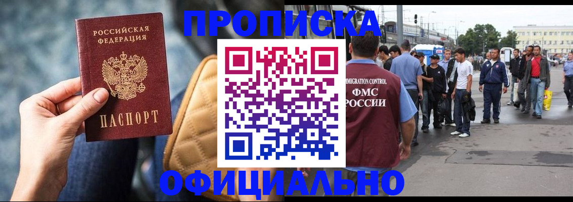 прописка штамп в Никольском
